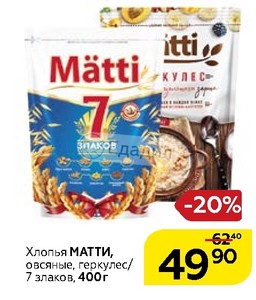 Matti 7 Злаков Купить