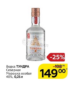 Тундра Купить В Аптеке Уфы