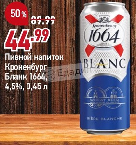 Купить Пиво Бланк 1664