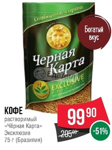 Черная карта спар