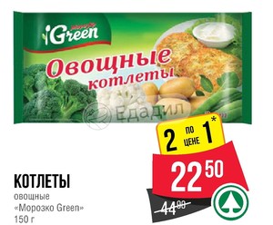 Котлеты овощные морозко green