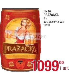 Пиво Пражечка 5 Литров Купить