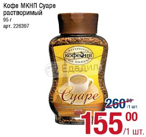 Кофе Суаре Купить В Екатеринбурге