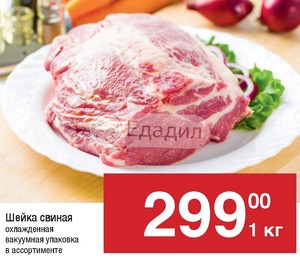 Шейка Свиная Купить В Краснодаре По Акции
