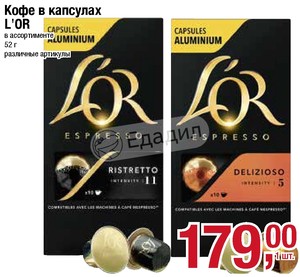 Lor Кофе Капсулы Купить В Спб