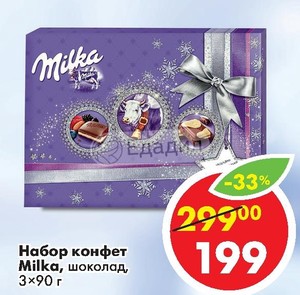 Подарочный набор милка пятерочка. Конфеты милка в пятерочке. Наборы конфет в пятерочке. Шоколадки милка в пятерочке. Пятерочка milka.