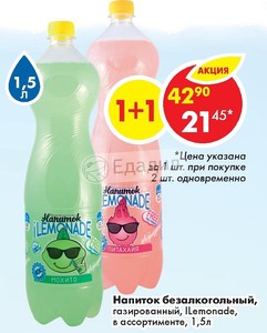 Вода 42. Газированная напиток ilemonade. Газированная напиток питахайя. Газировка со вкусом питахайя. Напиток б/а ilemonade.