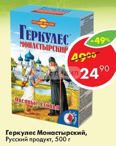 Геркулес Монастырский Купить В Вологде Адреса Магазинов