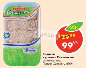 Котлеты В Пятерочке Фото