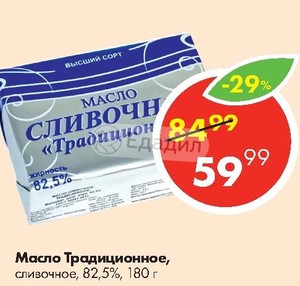 мытищинский молочный завод масло сливочное. масло сладко-сливочное магнит традиционное 82. масло сливочное "традиционное" 82,5 мытищи. масло сливочное традиционное мытищинский молочный. мытищинский молочный завод масло сливочное традиционное 82.