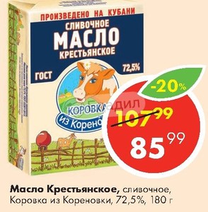 Сколько грамм в коровке. Масло сливочное коровка из Кореновки 72.5. Масло сливочное коровка. Масло сливочное коровка из Кореновки 400гр. Масло сливочное коровка из Кореновки 82.5.