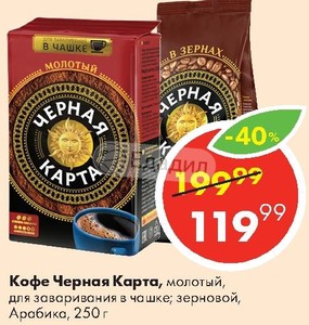 Кофе черная карта молотый для чашки