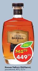 Fathers old barrel 5 лет