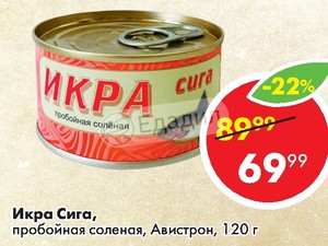 Икра Сига Купить