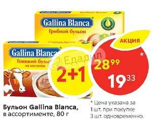 Рыбный бульон gallina blanca