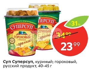 Как приготовить суперсуп куриный