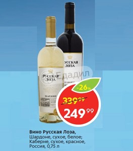 Русская Лоза Красное Полусладкое Купить В Туле