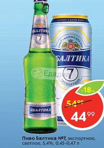 Пиво балтика экспортное 7 светлое 0. Балтика экспортное светлое 7 5,4% 1,3л. 5. Пиво балтика 7 экспортное светлое ж/б е/о 0,5л. Пиво балтика №7 "premium экспортное".