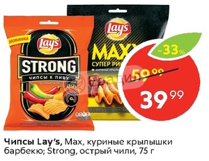 Max stronger. Lays strong барбекю крылышки. Lay's Max курица с перцем. Лейс Стронг острый Чили фикс прайс. Lays strong острый Чили купить.