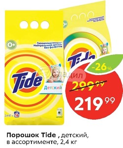 Пятерочка в москва порошок тайд. Порошок для стирки пятерочка. Акция в пятерочке на порошок персил. Гель для стирки пятерочка. Пятерочка порошок акция.