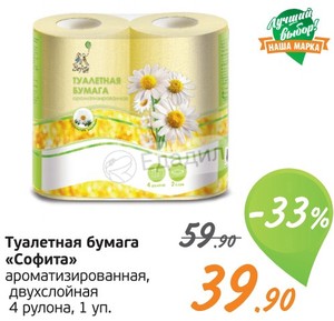 Пятерочка акции туалетная бумага papia. Акция туалетная бумага. Акция туалетная бумага. Туалетная бумага по 8 рулонов. Туалетная бумага ароматизированная.