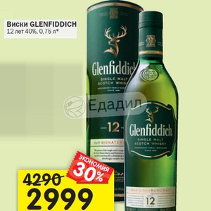 Купить Виски Glenfiddich 12 Лет