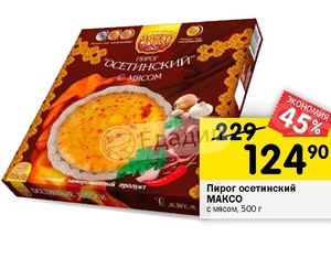 Пирог максо осетинский с мясом 500г