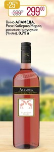 Мерло розовое полусухое. Вино Alameda roze Каберне. Вино Аламеда Совиньон. Вино Аламеда Розе Каберне/Мерло розовое полусухое 0.75л Чили. Вино Аламеда розовое Каберне.