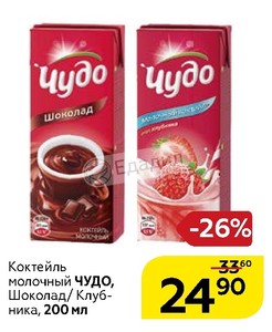 Чудо шоколад калорийность. Молочный коктейль чудо шоколад 200 мл. Чудо молочный коктейль шоколад калорийность. Чудо молоко шоколадное калории. Чудо шоколадное в магните.