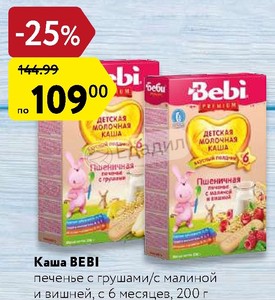 Каша для полдника bebi пшеничная печенье с малиной и вишней