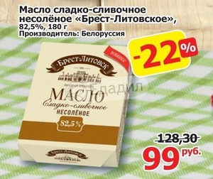 Масло Брест Литовское Купить Оптом