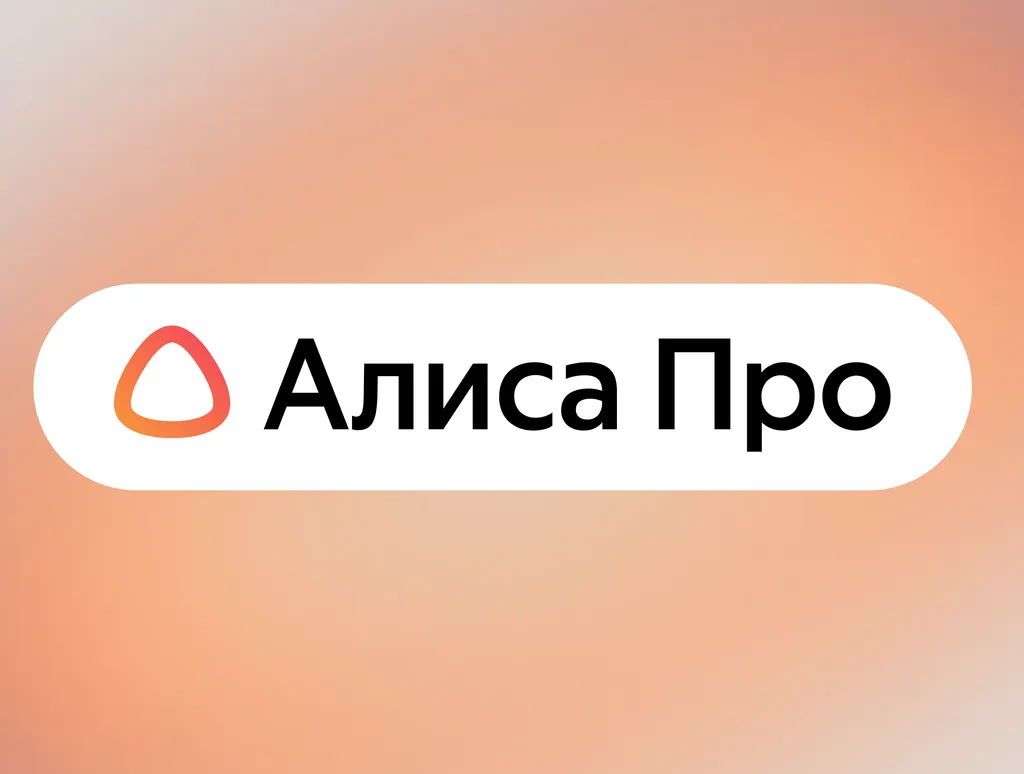 В Яндекс 360 появилась Алиса Про. Это специализированный ИИ-ассистент ...