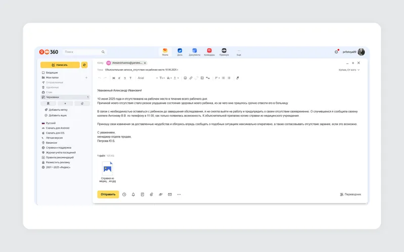Письмо от сотрудника удобно распечатать и сохранить в формате PDF