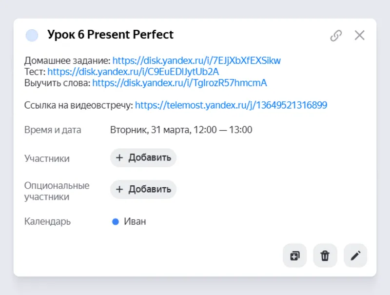 Карточка урока. Чтобы уточнить детали, достаточно щёлкнуть мышкой по событию в сетке календаря