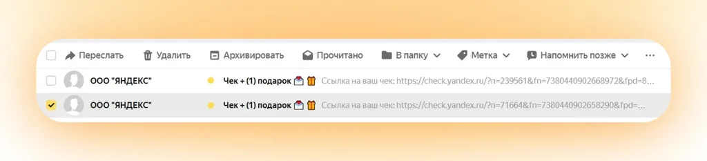 Выделите письма, и меню сверху станет активным