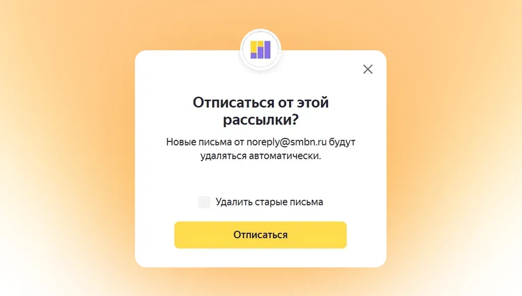 Поставьте галочку в пункте «Удалить старые письма», если хотите очистить почту от старых писем из этой рассылки