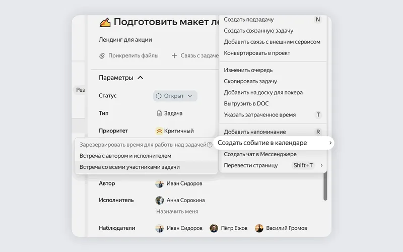 На странице задачи наведите курсор на три точки в верхнем правом углу и нажмите «Создать событие в календаре». Вы автоматически перейдёте на страницу создания встречи. Её название будет таким же, как у задачи в Трекере, — останется только указать день и время