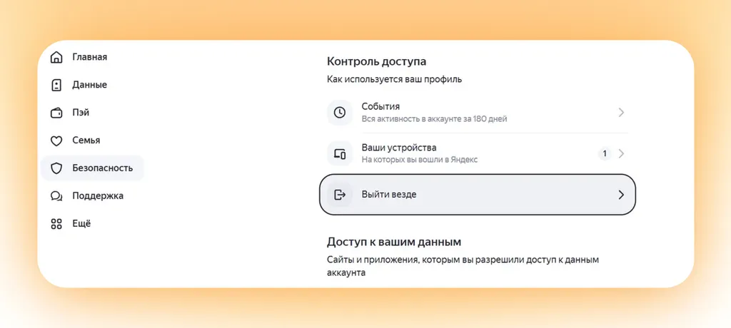 Для последующего доступа к сервисам Яндекс 360 нужно будет заново ввести логин и пароль на каждом устройстве