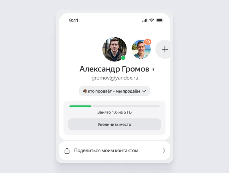 В приложении Телемоста есть виджет — можно увидеть все профили, доступные на устройстве