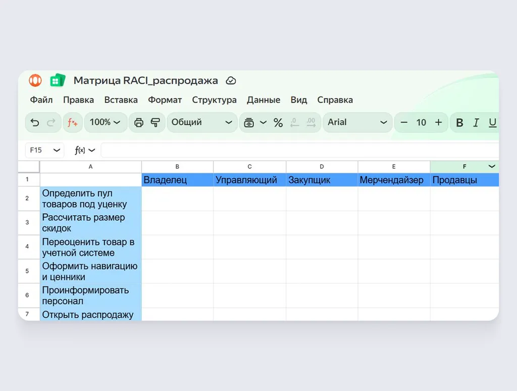 Такая таблица с исполнителями и задачами получается на первом этапе. Осталось добавить роли, чтобы вся информация была в одной матрице