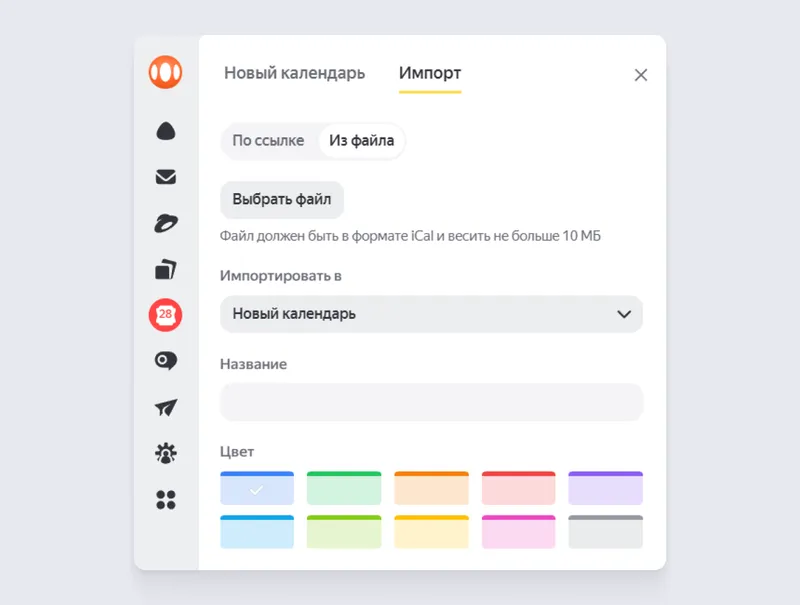 Если у вас было много записей в календаре, импорт займёт несколько минут