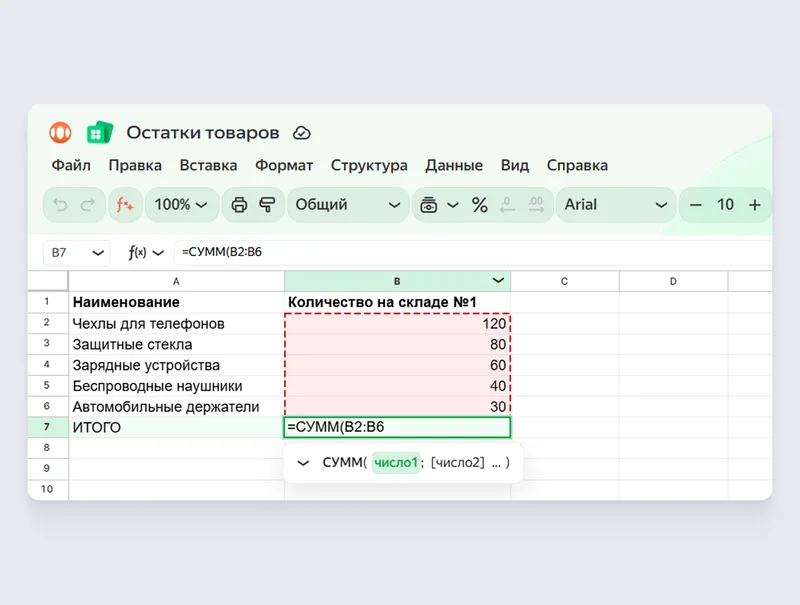 Автоматический диапазон, выставленный Яндекс Таблицами