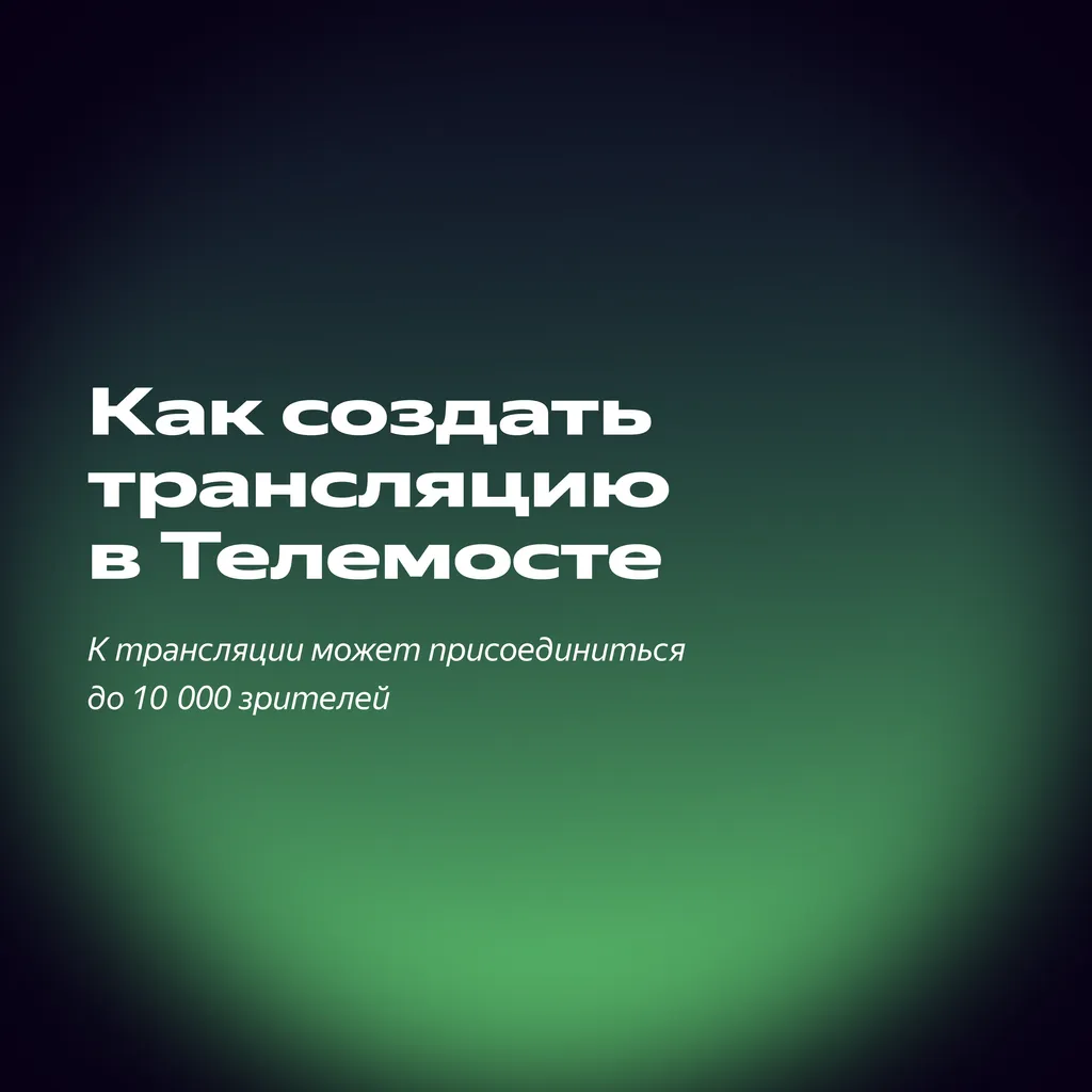 2.1_курс телемост