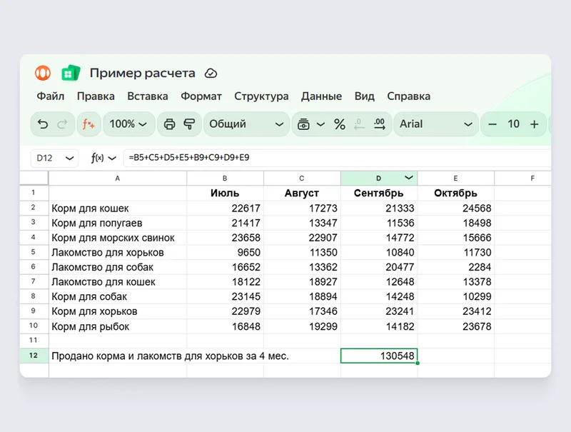 Результат подсчёта с помощью арифметической формулы