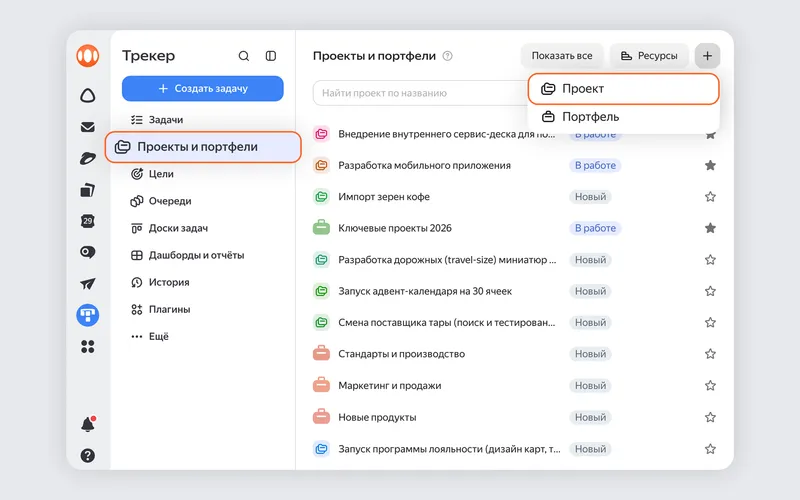 Завести проект можно через пункт меню «Проекты и портфели» — кнопка «Создать»