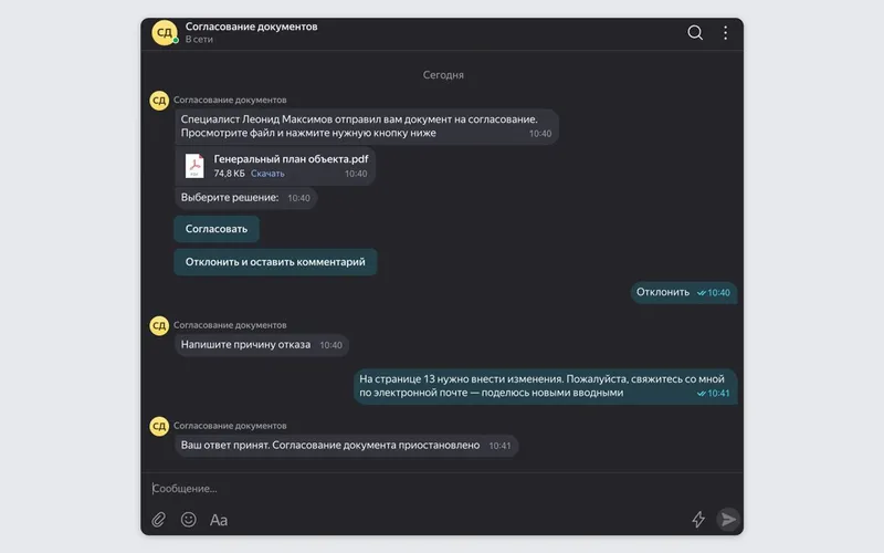 Бот напомнит пользователю о том, что нужно дать обратную связь по документу. Это упростит процесс доработки для ответственного сотрудника