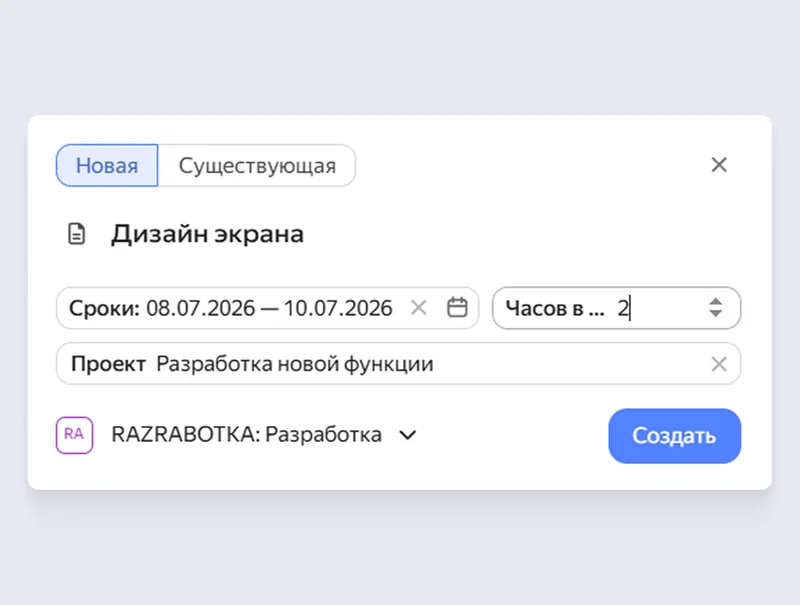 Если оставить поле «Часов в день» пустым, то кнопка «Создать» не станет активной и создать задачу не получится