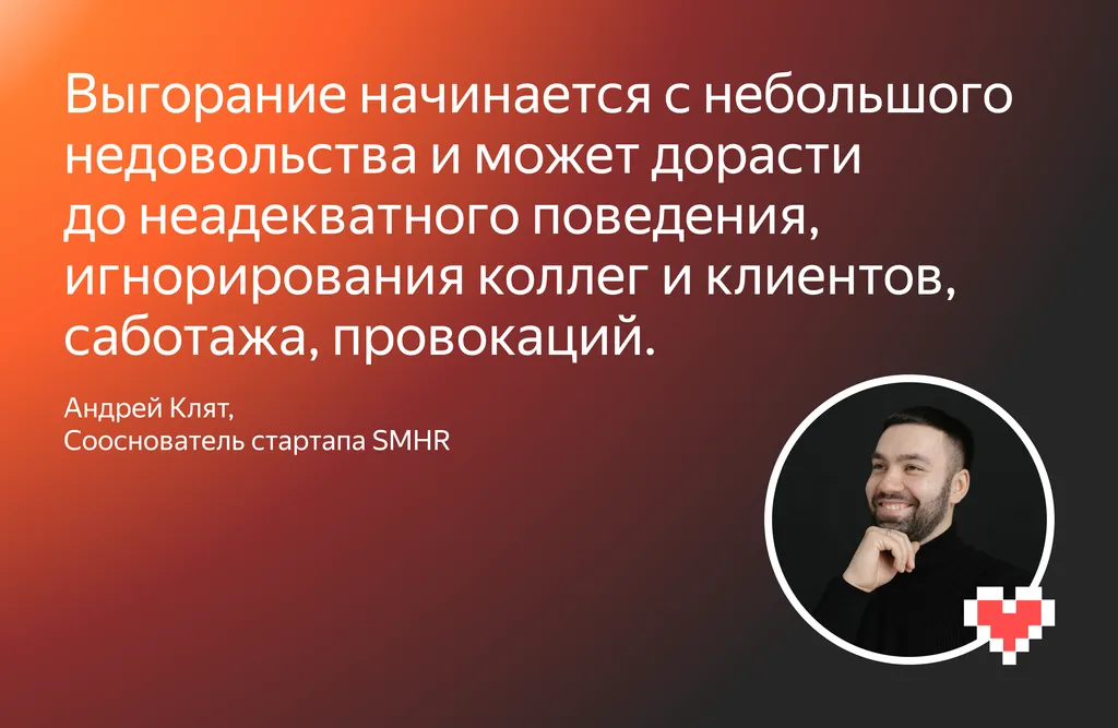 3_выгорание