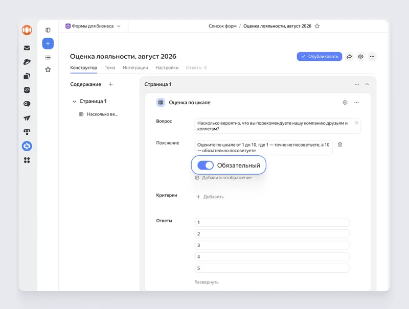 Чтобы покупатель обязательно поставил оценку по шкале, активируйте переключатель