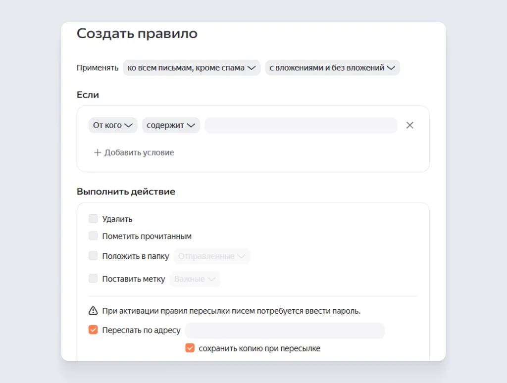 Если нужно настроить переадресацию на несколько адресов, создайте отдельное правило для каждого